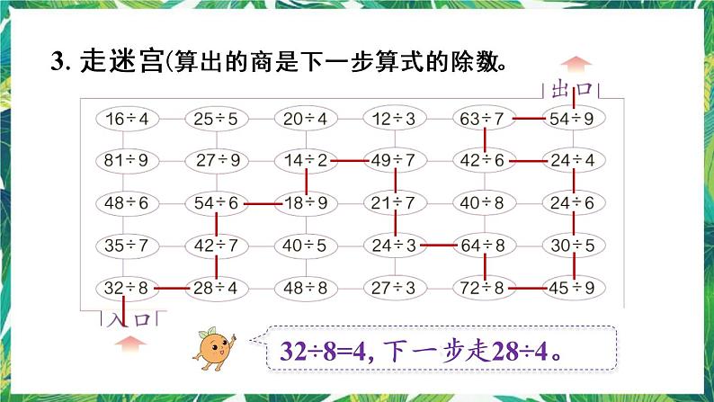 人教版数学二下 4 表内除法(二)练习九 课件第5页