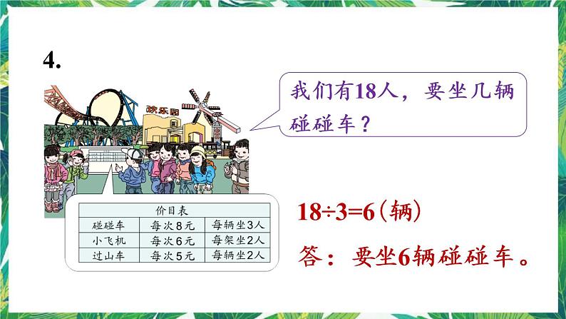 人教版数学二下 4 表内除法(二)练习九 课件第6页