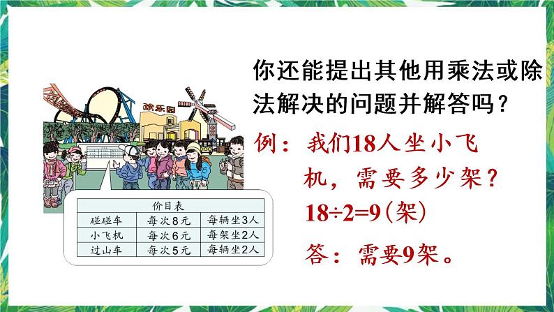 人教版数学二下 4 表内除法(二)练习九 课件第7页