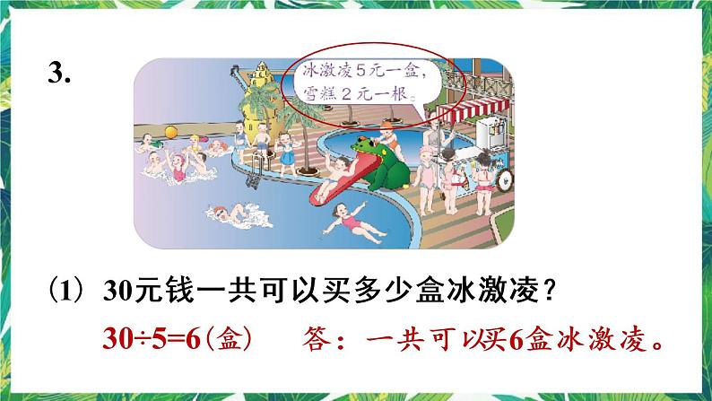 人教版数学二下 4 表内除法(二)练习十 课件第4页