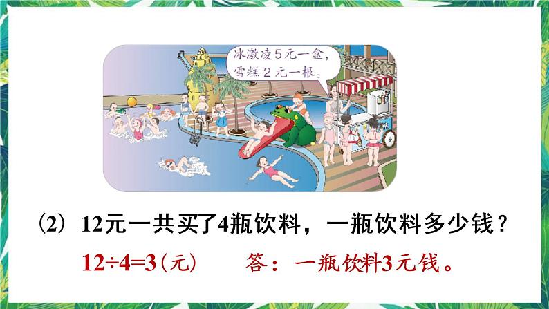 人教版数学二下 4 表内除法(二)练习十 课件第5页