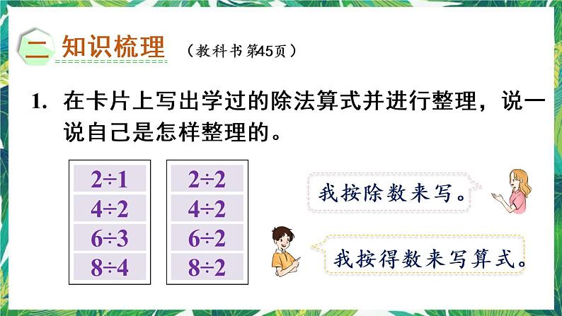 人教版数学二下 4 表内除法(二)整理和复习 课件03