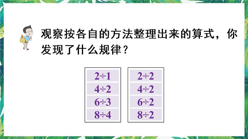 人教版数学二下 4 表内除法(二)整理和复习 课件04