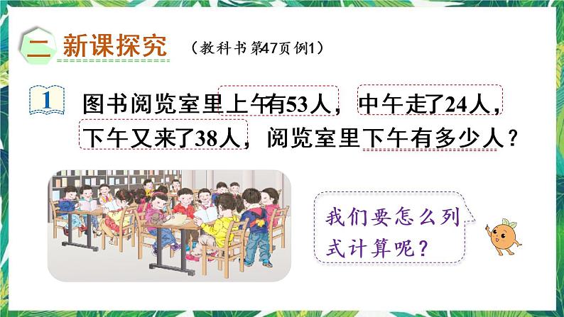 人教版数学二下 5 混合运算 第1课时 没有括号的同级混合运算 课件03