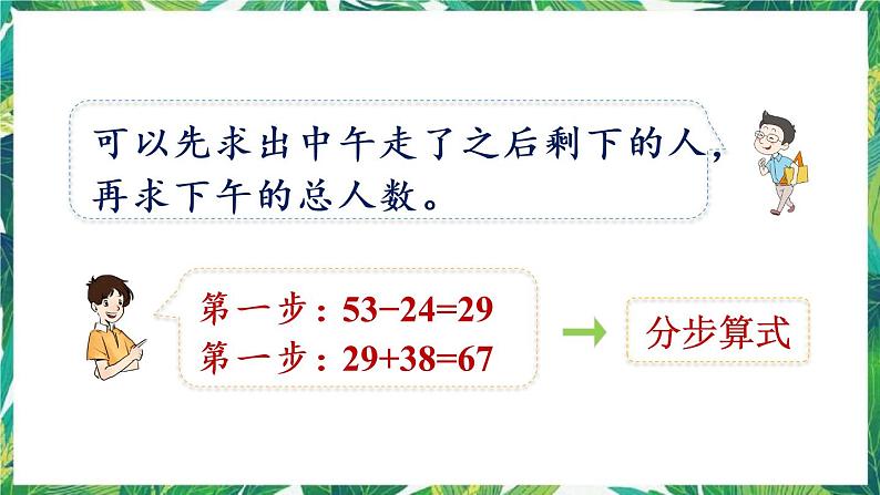 人教版数学二下 5 混合运算 第1课时 没有括号的同级混合运算 课件04