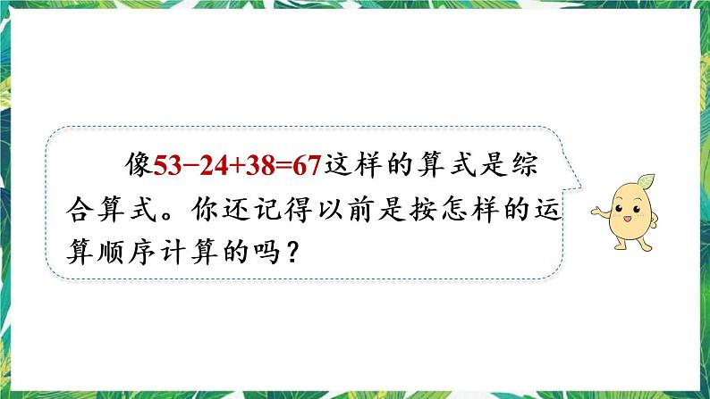 人教版数学二下 5 混合运算 第1课时 没有括号的同级混合运算 课件06