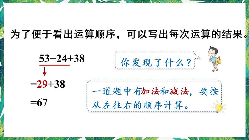 人教版数学二下 5 混合运算 第1课时 没有括号的同级混合运算 课件07
