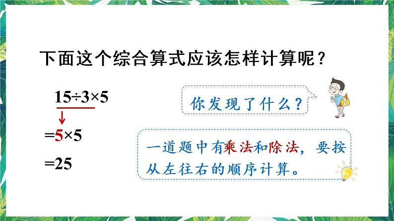 人教版数学二下 5 混合运算 第1课时 没有括号的同级混合运算 课件08