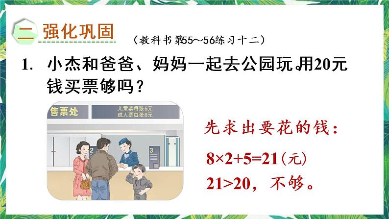 人教版数学二下 5 混合运算 练习十二 课件第3页