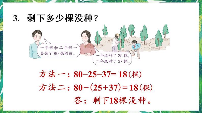 人教版数学二下 5 混合运算 练习十二 课件第6页