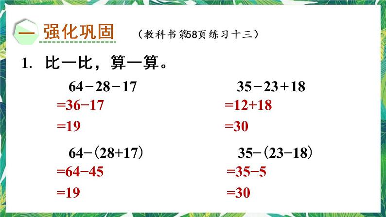 人教版数学二下 5 混合运算 练习十三 课件第2页