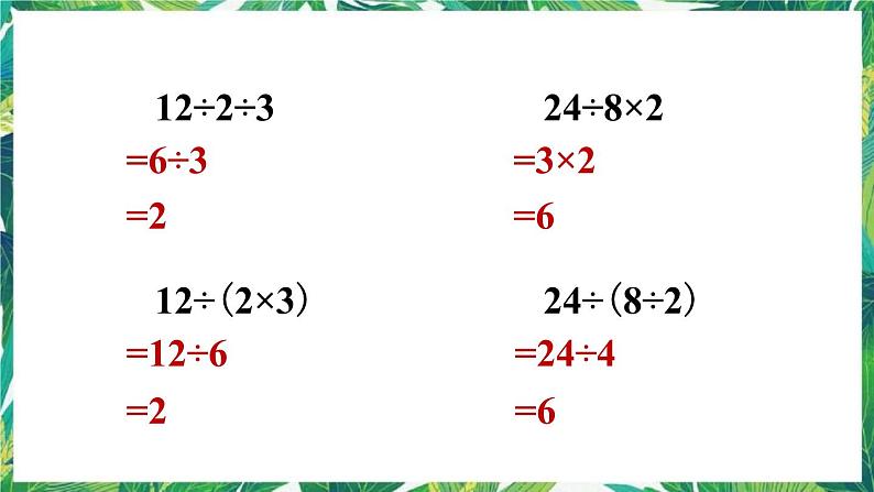 人教版数学二下 5 混合运算 练习十三 课件第3页