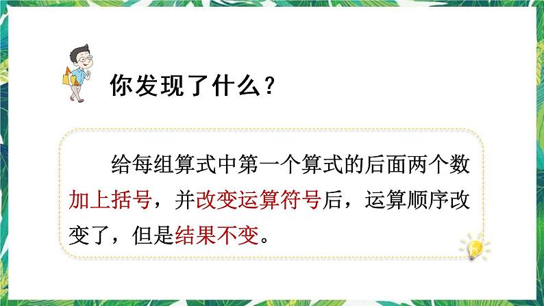 人教版数学二下 5 混合运算 练习十三 课件第4页