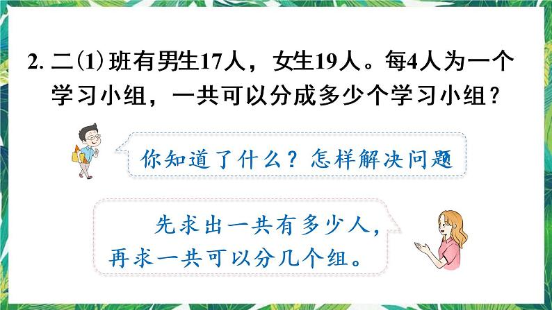 人教版数学二下 5 混合运算 练习十三 课件第6页