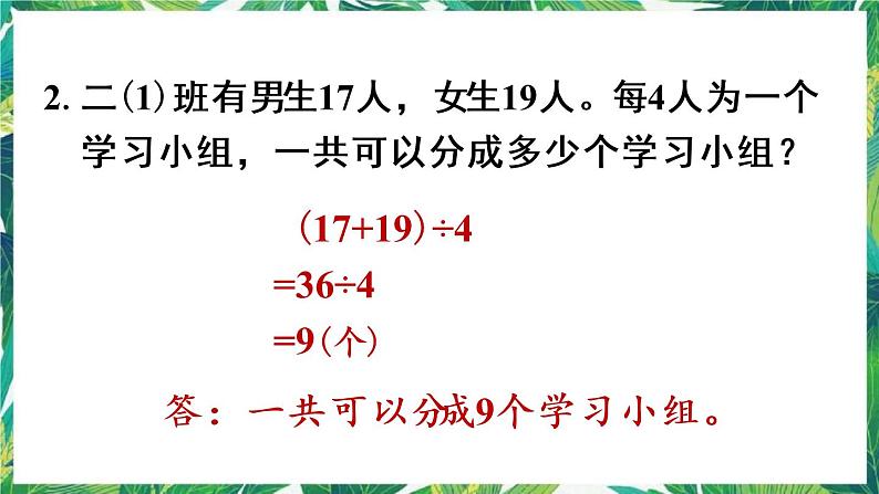 人教版数学二下 5 混合运算 练习十三 课件第7页