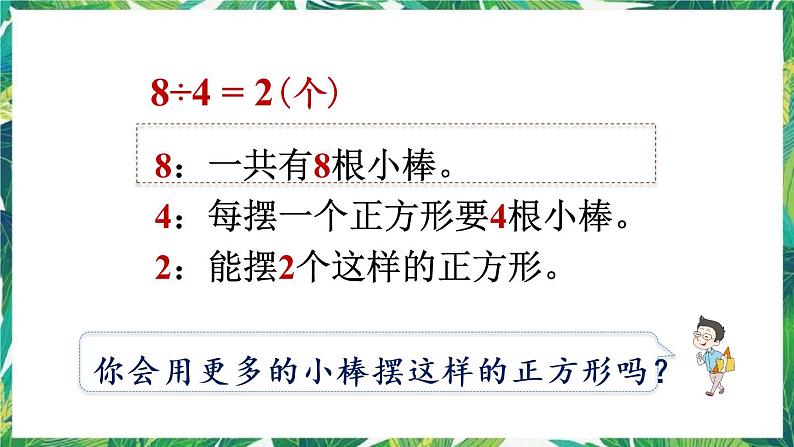 人教版数学二下 6 有余数的除法 第2课时 余数和除数的关系 课件05