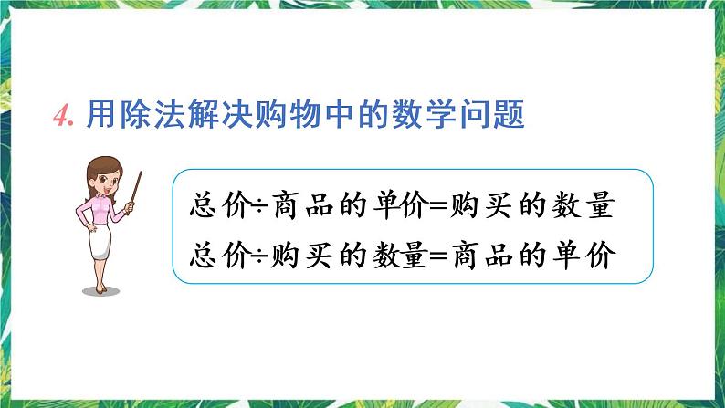 人教版数学二下 10 总复习 第2课时 表内除法、有余数的除法 课件第7页