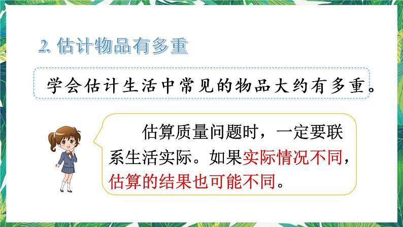 人教版数学二下 10 总复习 第4课时 克与千克 课件04