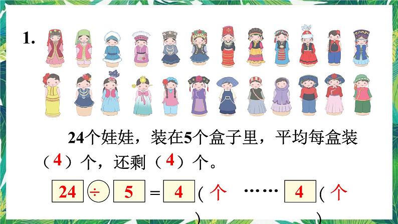 人教版数学二下 10 总复习 练习二十二 课件04