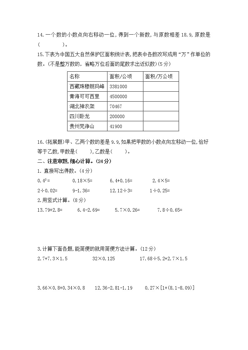 (学霸自主提优拔尖)苏教版五年级数学上册第九单元《整理与复习-数的世界二》学霸提优卷(有详细答案)02