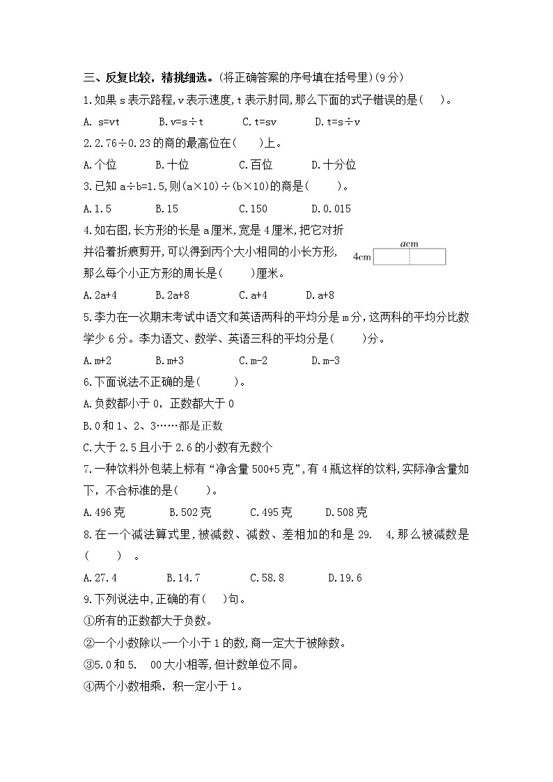 (学霸自主提优拔尖)苏教版五年级数学上册第九单元《整理与复习-数的世界二》学霸提优卷(有详细答案)03
