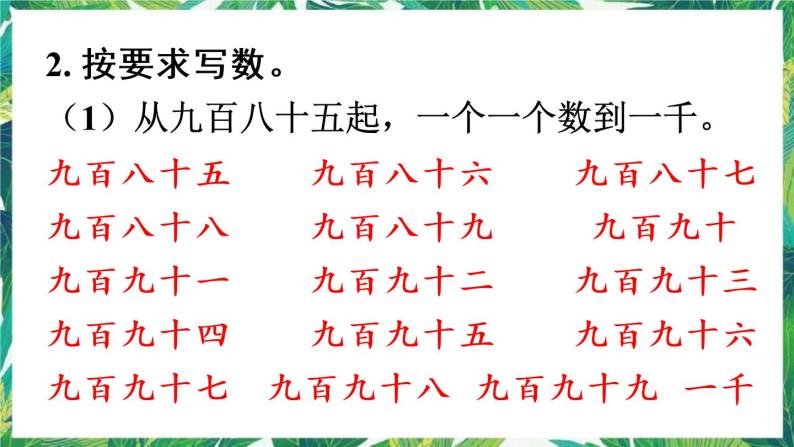 人教版数学二下 7 万以内数的认识 练习十六 课件06