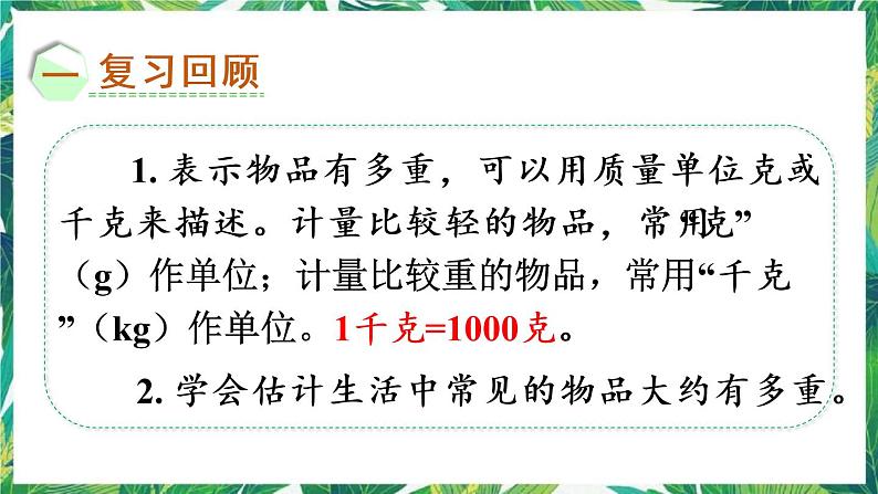 人教版数学二下 8 克与千克 练习二十 课件02