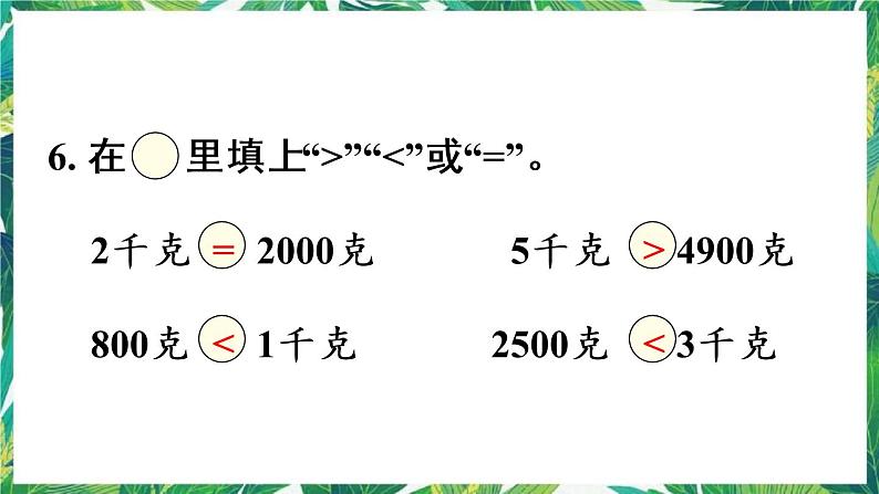 人教版数学二下 8 克与千克 练习二十 课件08