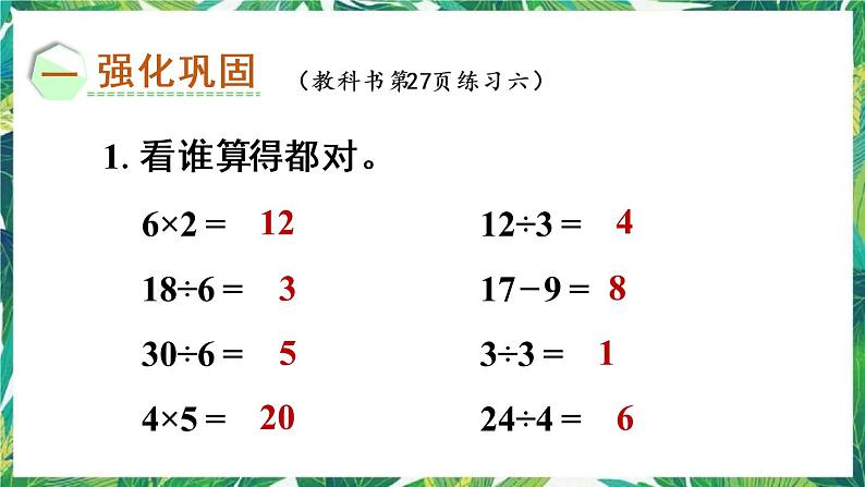 人教版数学二下 2 表内除法(一)练习六 课件第2页