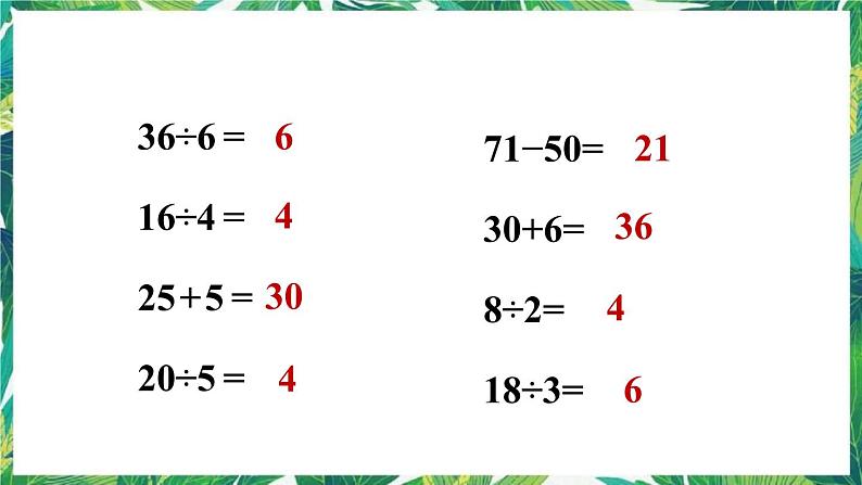 人教版数学二下 2 表内除法(一)练习六 课件第3页