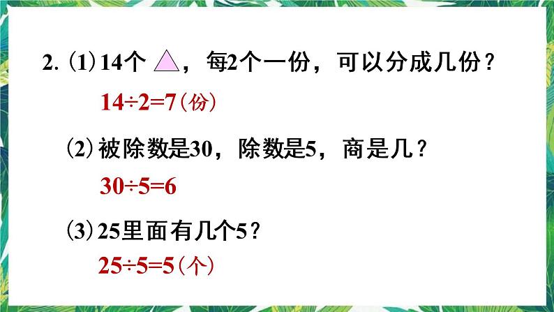 人教版数学二下 2 表内除法(一)练习六 课件第4页