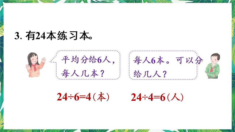 人教版数学二下 2 表内除法(一)练习六 课件第5页