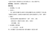 小学数学沪教版 (五四制)四年级下册生活中的小数优秀教学设计及反思