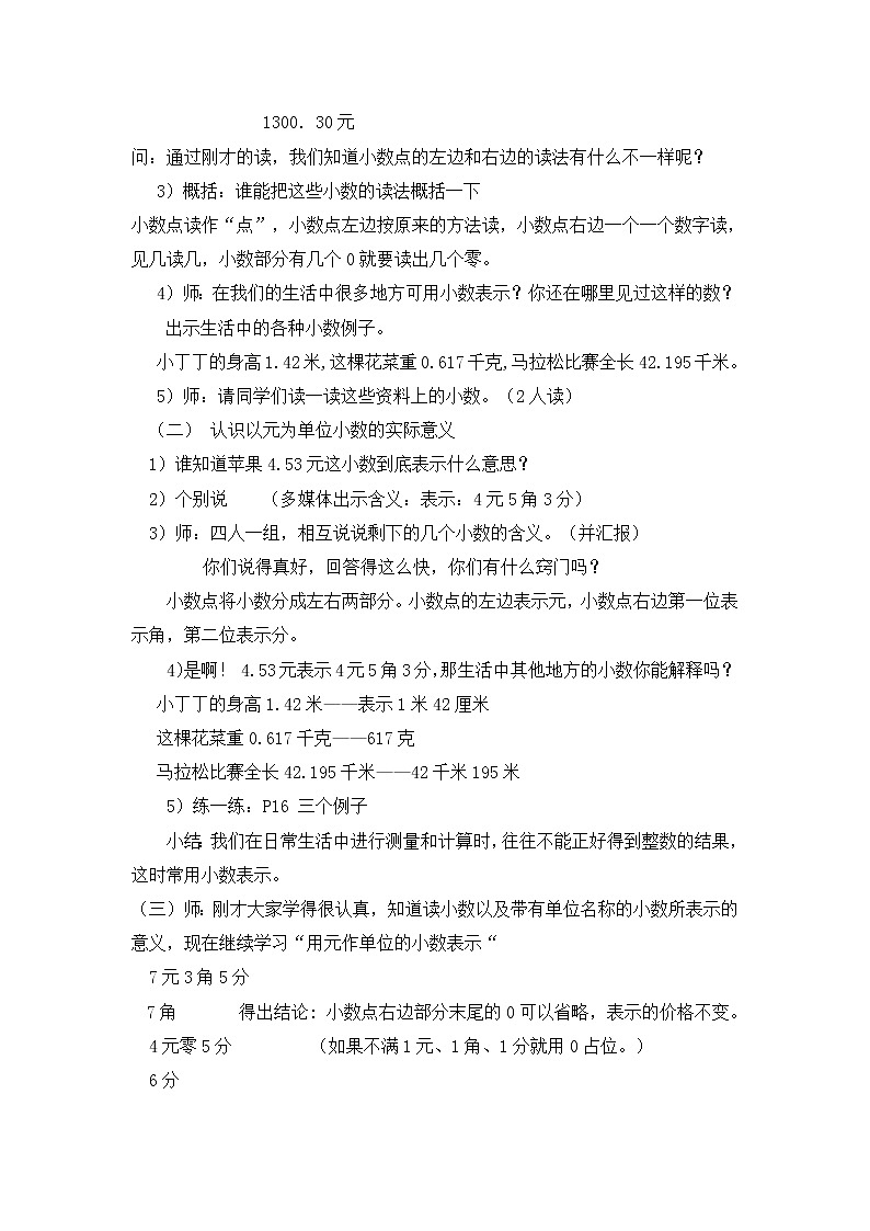 【沪教版五年制】四年级下册第二单元 生活中的小数 教案第2页