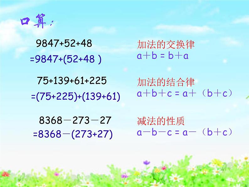 【沪教版五年制】四年级下册第二单元 小数加减法的简便运算 课件第3页