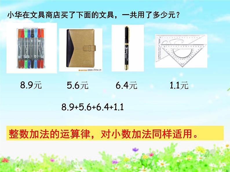 【沪教版五年制】四年级下册第二单元 小数加减法的简便运算 课件第4页