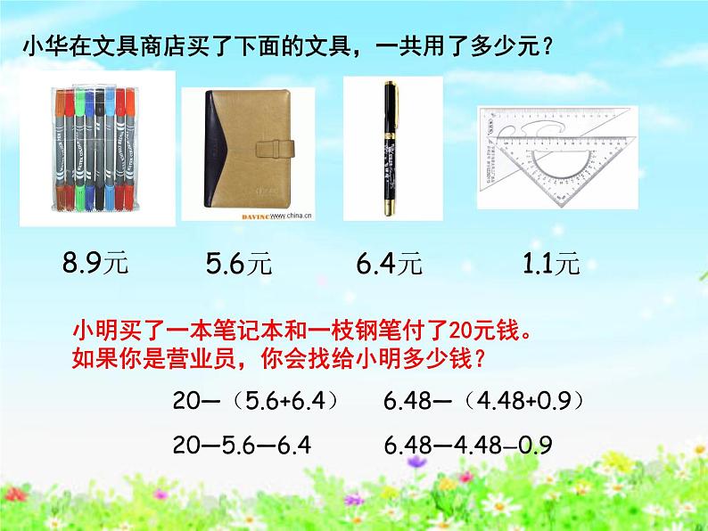 【沪教版五年制】四年级下册第二单元 小数加减法的简便运算 课件第5页