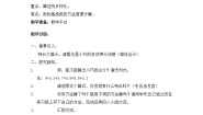 沪教版 (五四制)四年级下册小数加减法的应用精品教学设计