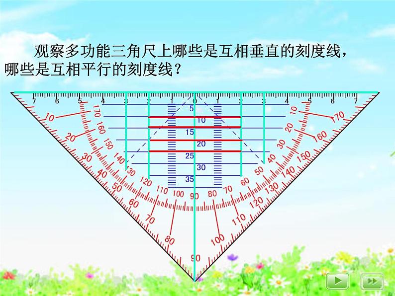 【沪教版五年制】四年级下册第五单元 用多功能三角尺画垂线与平行线 课件04
