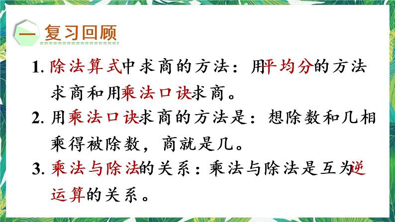 人教版数学二下 2 用2~6的乘法口诀求商 练习四 课件02