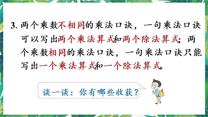 人教版数学二下 2 用2~6的乘法口诀求商 练习四 课件03
