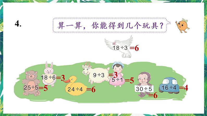 人教版数学二下 2 用2~6的乘法口诀求商 练习四 课件07