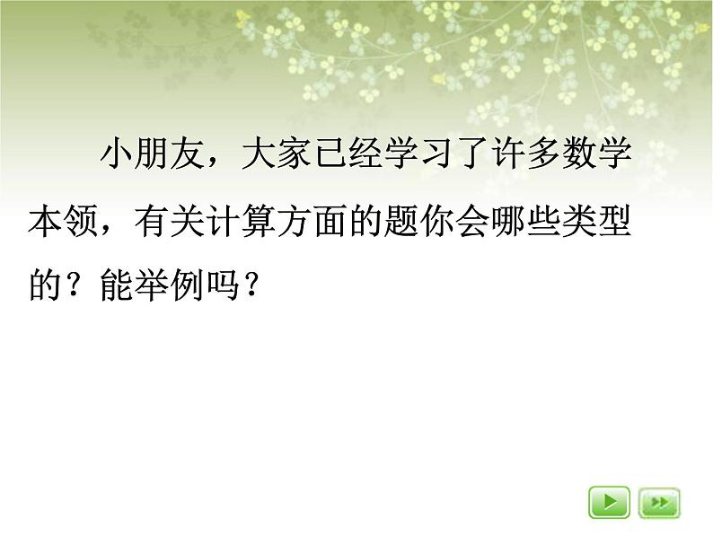 【沪教版五年制】三年级下册第一单元 小复习 课件02
