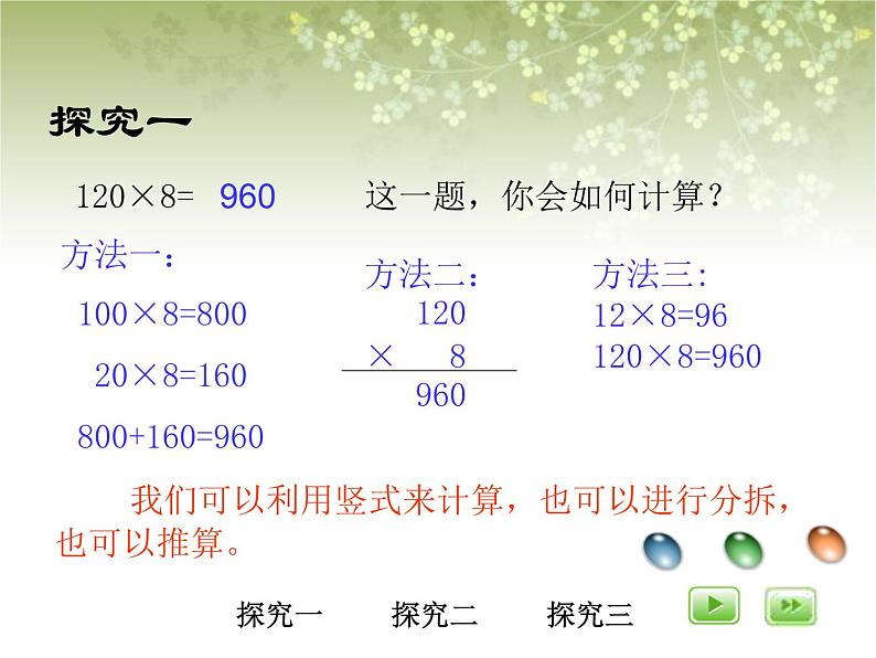 【沪教版五年制】三年级下册第一单元 小复习 课件03