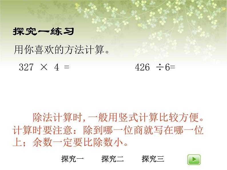 【沪教版五年制】三年级下册第一单元 小复习 课件04