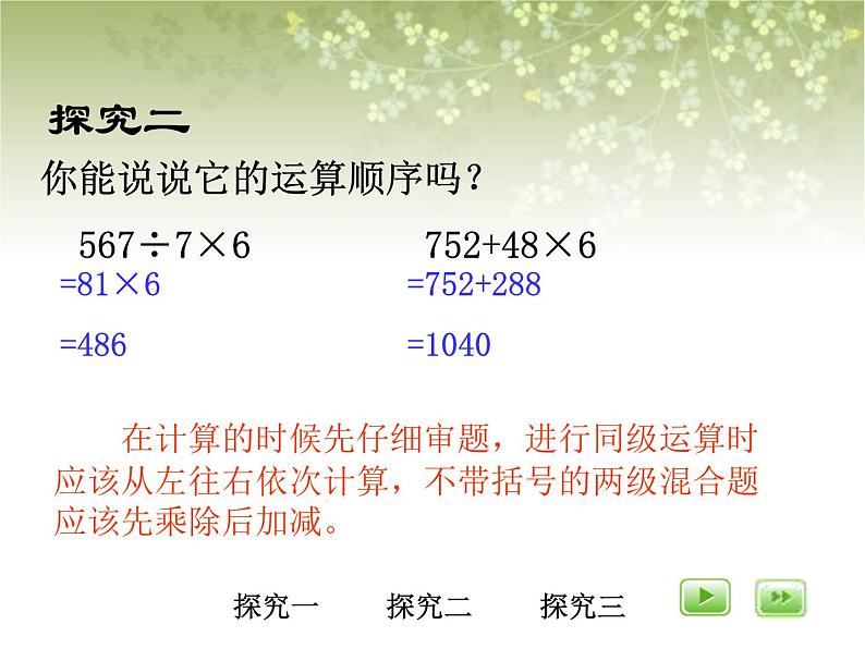 【沪教版五年制】三年级下册第一单元 小复习 课件05