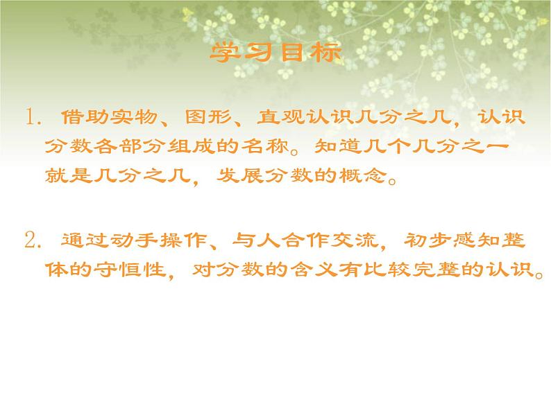 【沪教版五年制】三年级下册第四单元 几分之几 课件 课件教案02