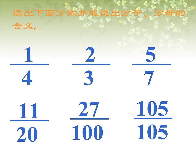 【沪教版五年制】三年级下册第四单元 几分之几 课件 课件教案03