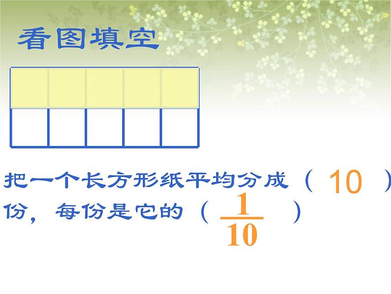 【沪教版五年制】三年级下册第四单元 几分之几 课件 课件教案07