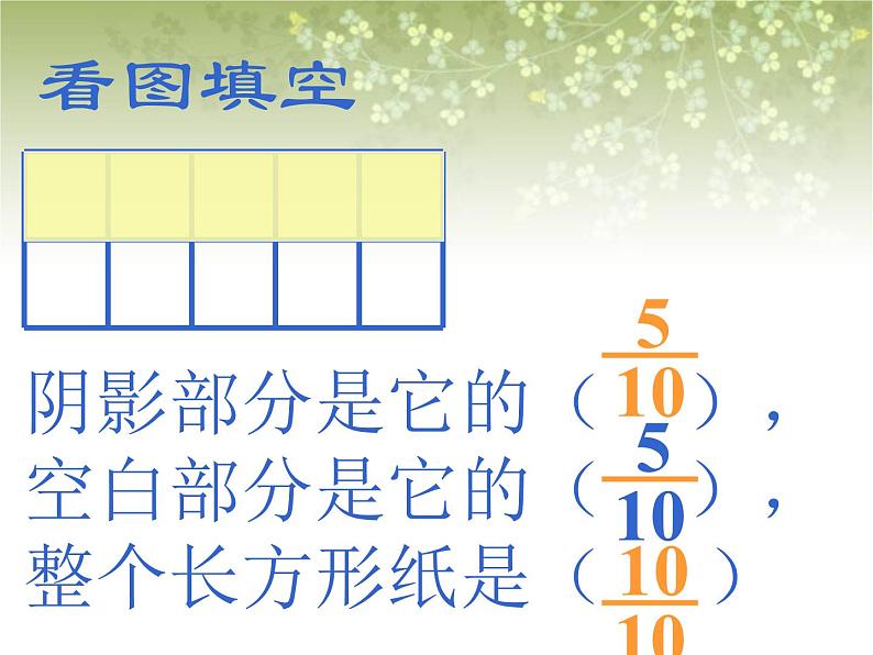 【沪教版五年制】三年级下册第四单元 几分之几 课件 课件教案08